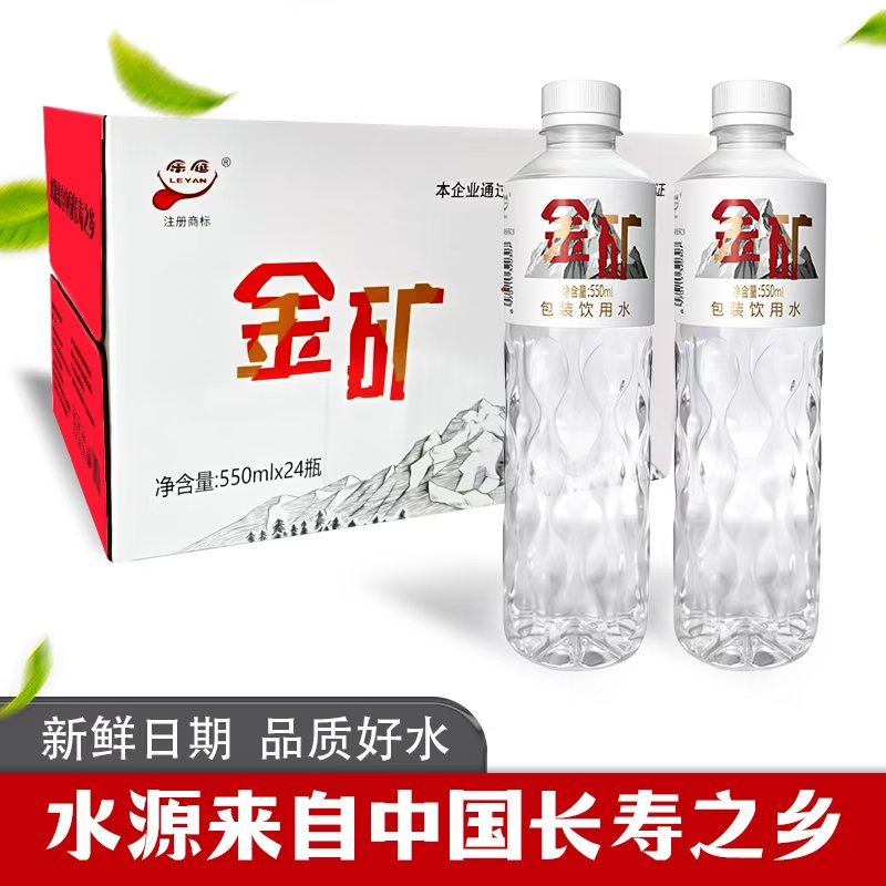 金矿矿泉水