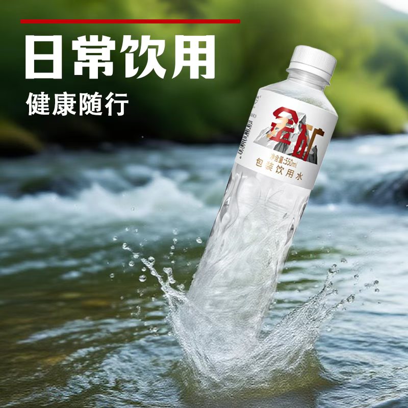 金矿矿泉水