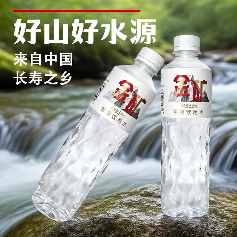 金矿矿泉水